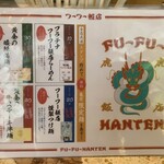 Fufu Hanten - 