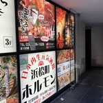 完全個室とかに料理 大門浜松町邸 - 入口