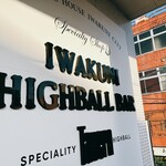 IWAKUNI HIGHBALL BAR Tavern - 