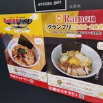 塩そば専門店 桑ばら - 