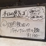 塩そば専門店 桑ばら - 焙煎辣油の冷やし汁なし担々麺