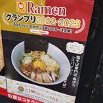 塩そば専門店 桑ばら - 