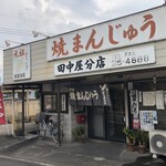 田中屋 - 