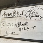 塩そば専門店 桑ばら - 冷やしの鶏白湯和えそば