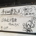 塩そば専門店 桑ばら - 和出汁青唐冷やしそば