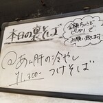 塩そば専門店 桑ばら - あん肝の冷やしつけそば