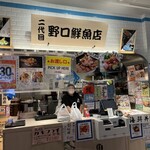 二代目 野口鮮魚店 - 