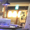 雲丹しゃぶ専門店 はまの風