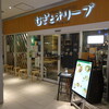 むぎとオリーブ さいたま新都心店