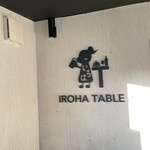 Iroha Table - いろは浮彫看板