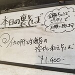 塩そば専門店 桑ばら - イカの肝と生海苔の冷やし和えそば
