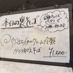塩そば専門店 桑ばら - 帆立とイカのクリーム冷製タラコ和えそば