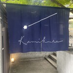 Restaurant Kamikura - 