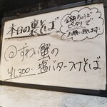 塩そば専門店 桑ばら - ずわい蟹の塩バターつけそば