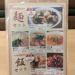 龍記 - 店内のメニュー表①