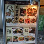 龍記 - 店外の看板