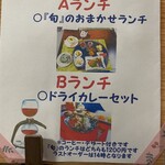 ランチのお店 旬 - 