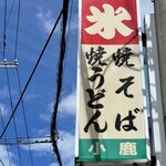 小鹿 - 