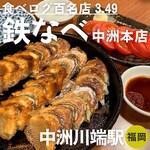 鉄なべ - 焼き餃子3人前