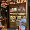 スパゲティハウス チャオ 名古屋JRゲートタワー店