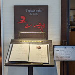 Teppan Yaki - 