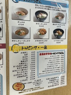 福原製麺つるつる - 