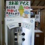 道の駅 あいの土山 - 自分で出せるソフトクリーム。ボリューム満点