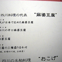 中国料理 神戸壺中天 - メニュー