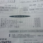 香シェット - メニューチラシ