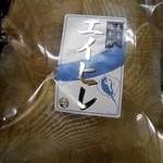 石丸弥蔵商店 - こちら、おうちで焼くタイプのエイヒレです