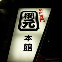 網元本館 - 【H25.9.22】