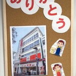 不二家 - メモリアル展示 入り口左手3