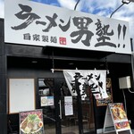 Ramen Otoko Juku Kaitsuka Koseten - 