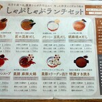 しゃぶしゃぶ れたす - 平日ランチメニュー