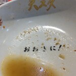 天理スタミナラーメン - 