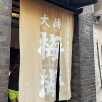 大傳梅梅 - 
