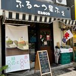 Furutsu Kafe - 