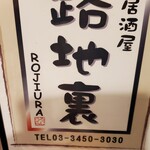 Rojiura - 