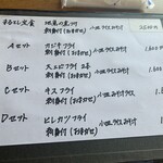 魚屋の磯料理 まるとし - 