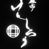 西麻布けんしろう - 