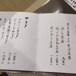 九つ井 - 豆腐・サラダメニュー
