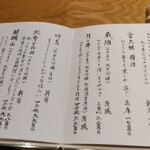 九つ井 - お酒メニュー