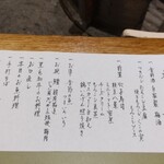 九つ井 - そば懐石献立