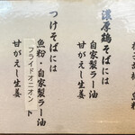 鶏そば 三歩一 - 