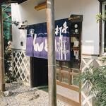 ヨコクラうどん - 