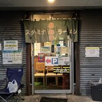 さわき - お店玄関