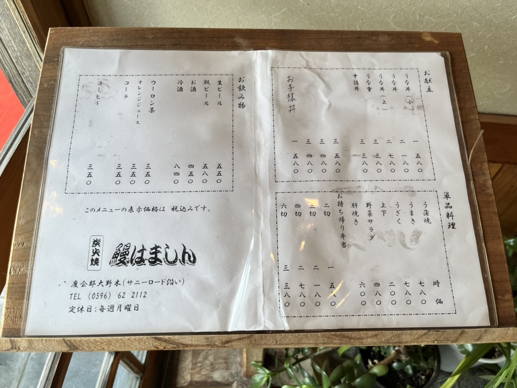 うなぎさま確認ページ♡ メニュー写真 : 鰻はましん - 度会町その他/うなぎ | 食べログ