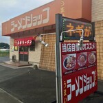 Ramen Shoppu - ラーメンショップ 坂東店さんでした(^^)v