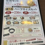 たかばしラーメン - メニュー