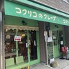 コクリコクレープ店